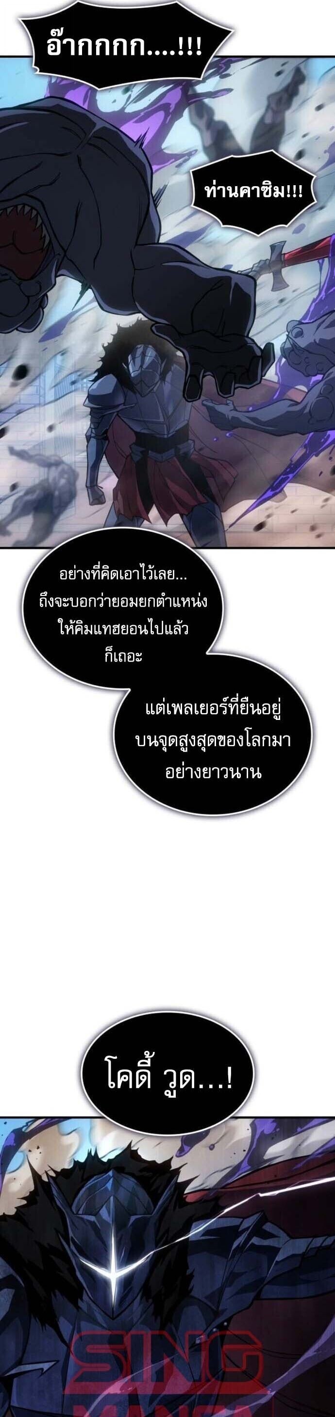 Regressing With the King’s Power เกิดใหม่พร้อมพลังแห่งราชัน ตอนที่ 126 page 14