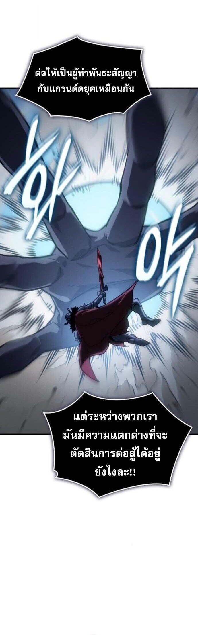 Regressing With the King’s Power เกิดใหม่พร้อมพลังแห่งราชัน ตอนที่ 126 page 18