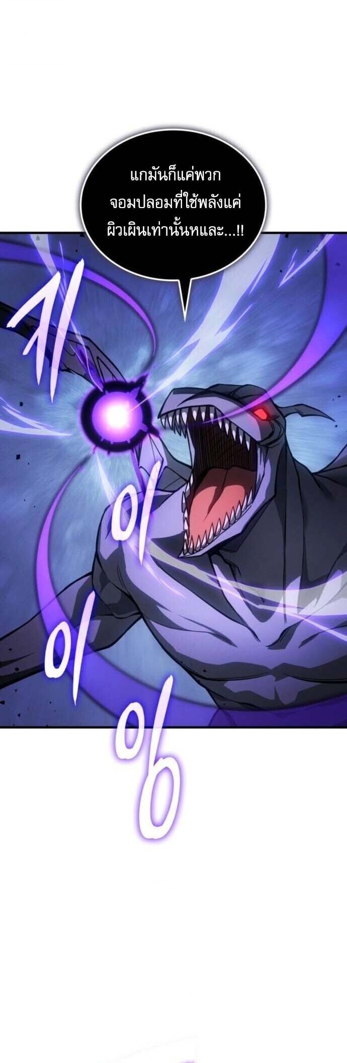 Regressing With the King’s Power เกิดใหม่พร้อมพลังแห่งราชัน ตอนที่ 126 page 23