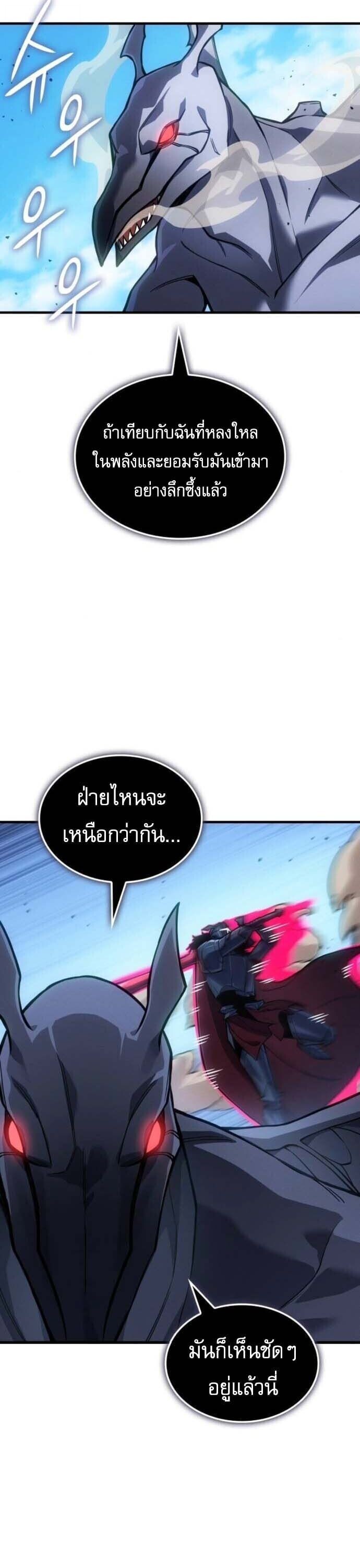 Regressing With the King’s Power เกิดใหม่พร้อมพลังแห่งราชัน ตอนที่ 126 page 26