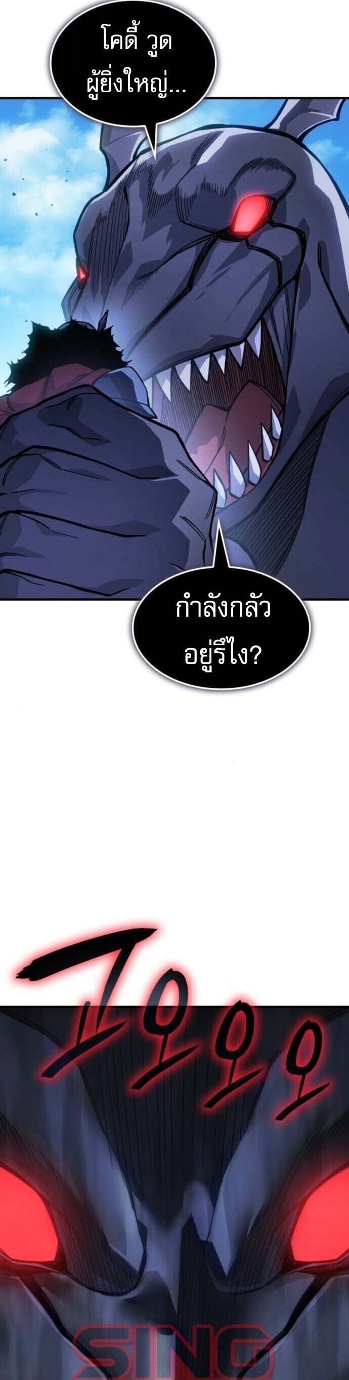 Regressing With the King’s Power เกิดใหม่พร้อมพลังแห่งราชัน ตอนที่ 126 page 28