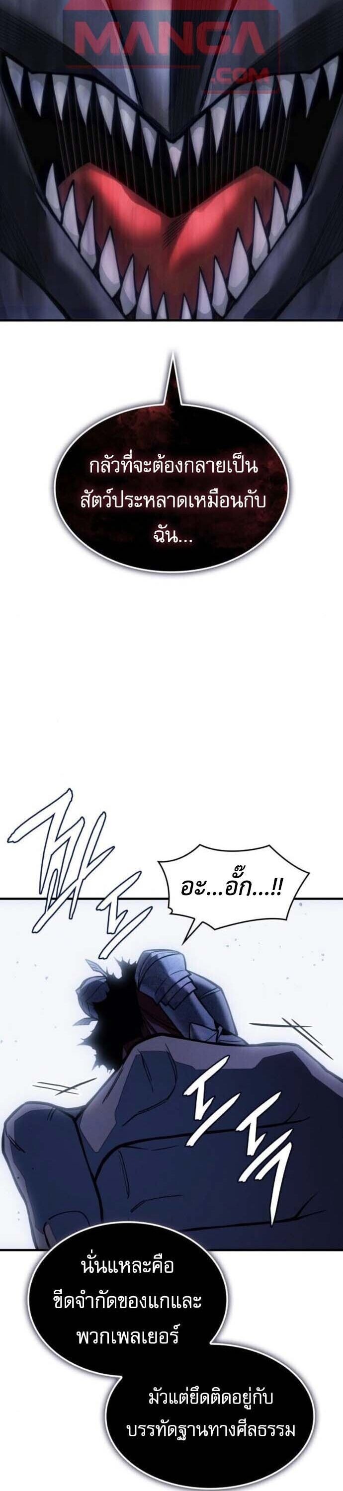 Regressing With the King’s Power เกิดใหม่พร้อมพลังแห่งราชัน ตอนที่ 126 page 29