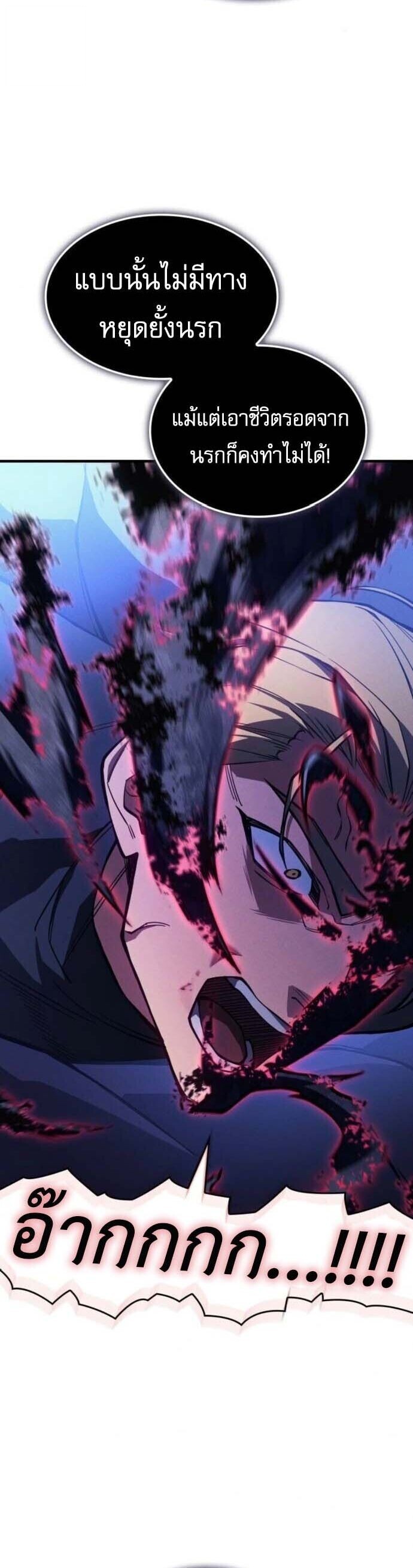 Regressing With the King’s Power เกิดใหม่พร้อมพลังแห่งราชัน ตอนที่ 126 page 30
