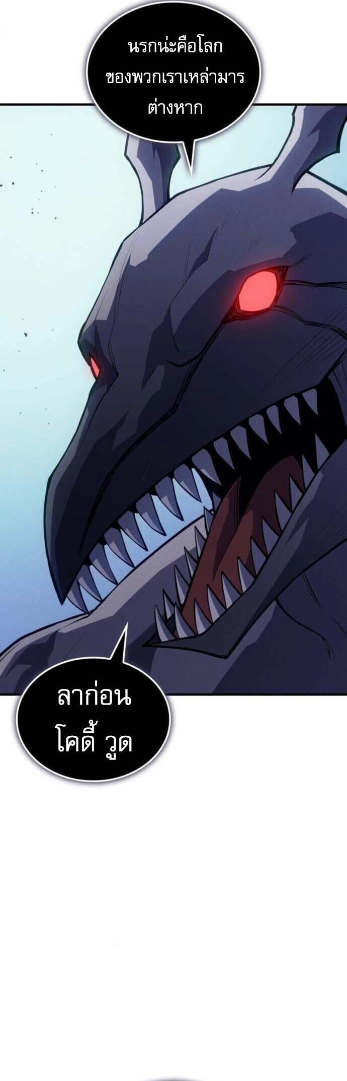 Regressing With the King’s Power เกิดใหม่พร้อมพลังแห่งราชัน ตอนที่ 126 page 31