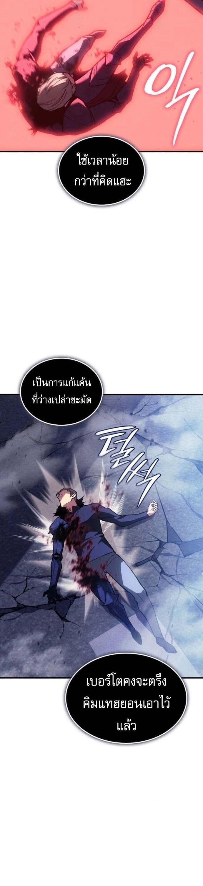 Regressing With the King’s Power เกิดใหม่พร้อมพลังแห่งราชัน ตอนที่ 126 page 33