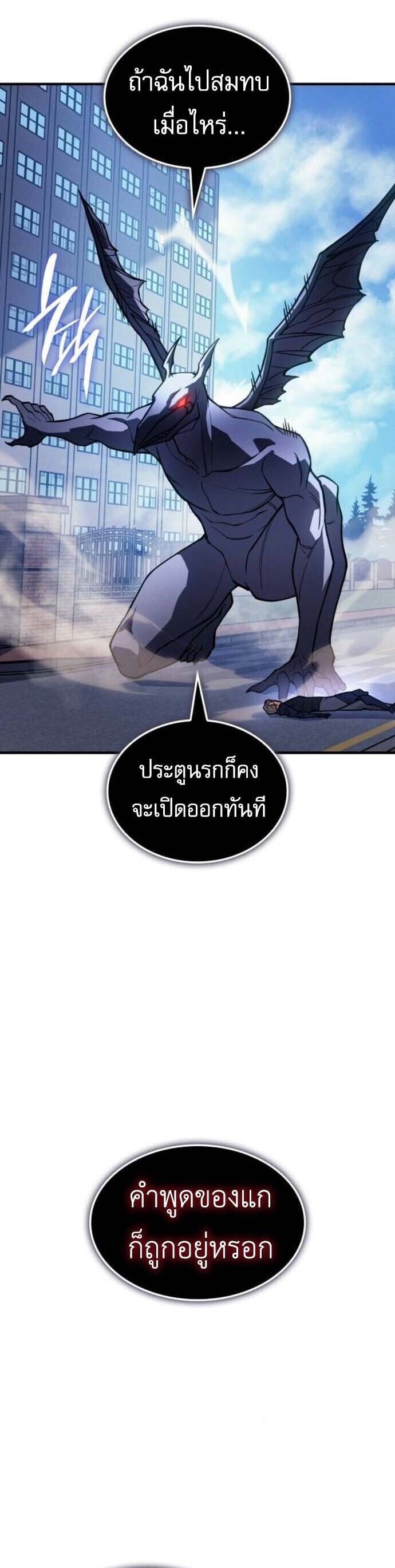 Regressing With the King’s Power เกิดใหม่พร้อมพลังแห่งราชัน ตอนที่ 126 page 34