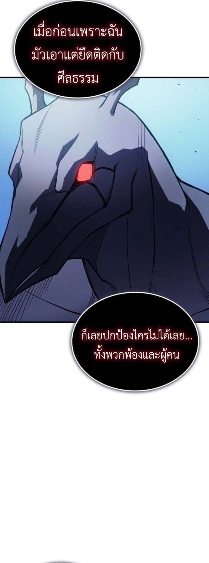 Regressing With the King’s Power เกิดใหม่พร้อมพลังแห่งราชัน ตอนที่ 126 page 35