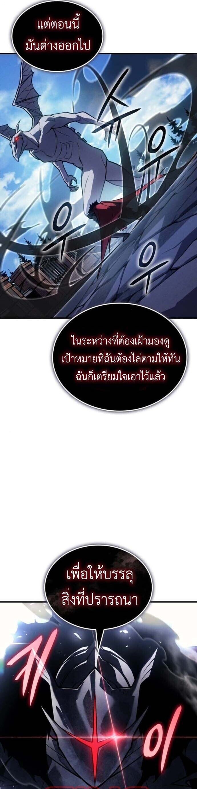 Regressing With the King’s Power เกิดใหม่พร้อมพลังแห่งราชัน ตอนที่ 126 page 36