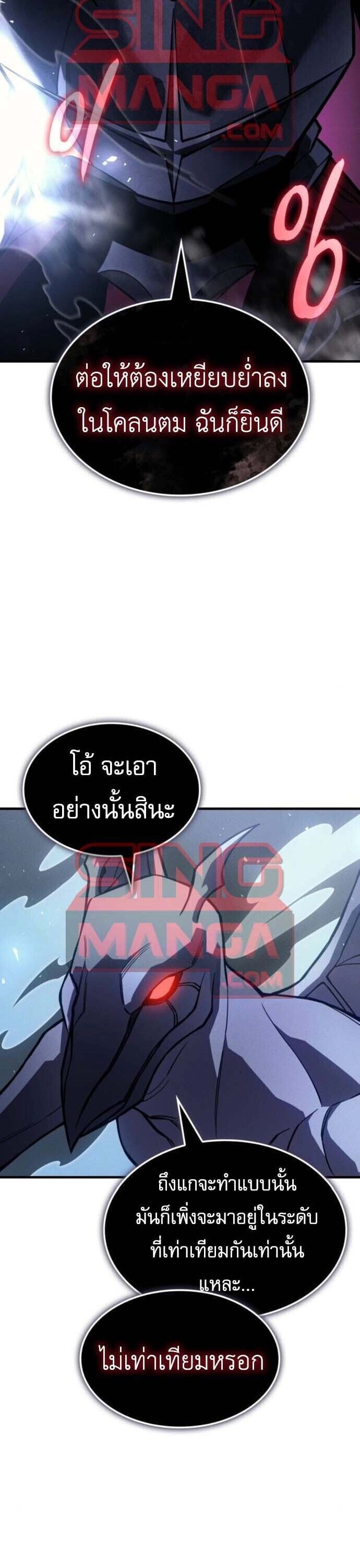 Regressing With the King’s Power เกิดใหม่พร้อมพลังแห่งราชัน ตอนที่ 126 page 37