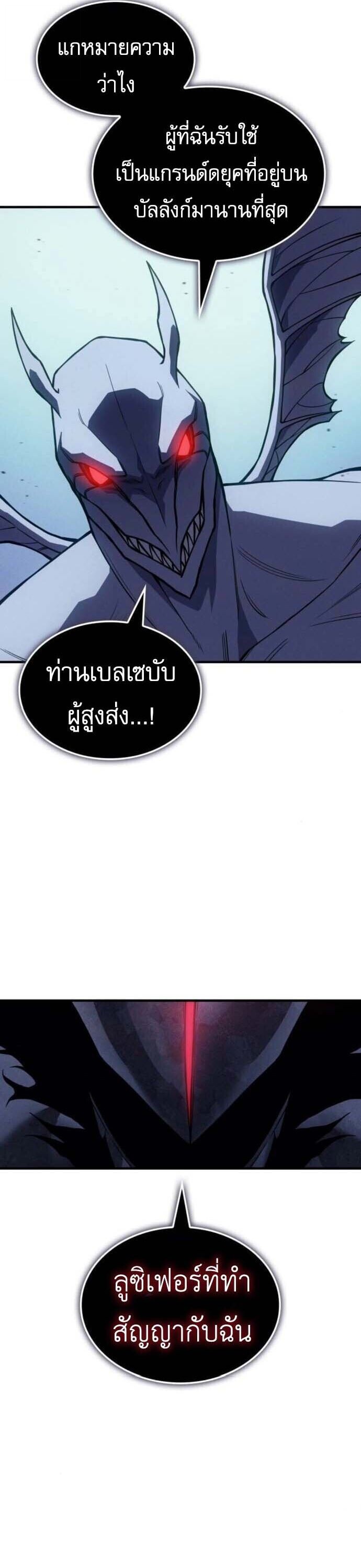 Regressing With the King’s Power เกิดใหม่พร้อมพลังแห่งราชัน ตอนที่ 126 page 39