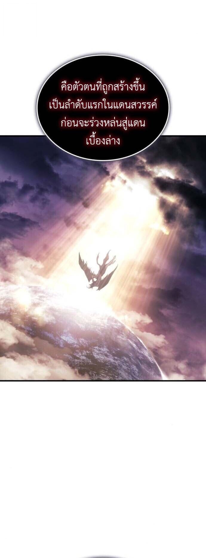 Regressing With the King’s Power เกิดใหม่พร้อมพลังแห่งราชัน ตอนที่ 126 page 40