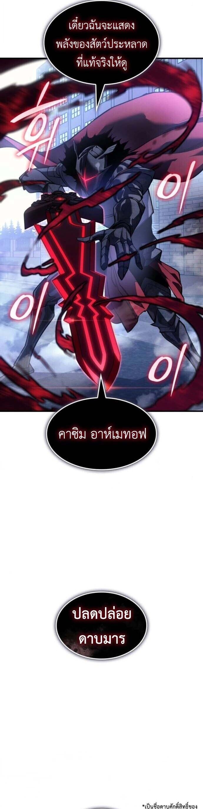 Regressing With the King’s Power เกิดใหม่พร้อมพลังแห่งราชัน ตอนที่ 126 page 41