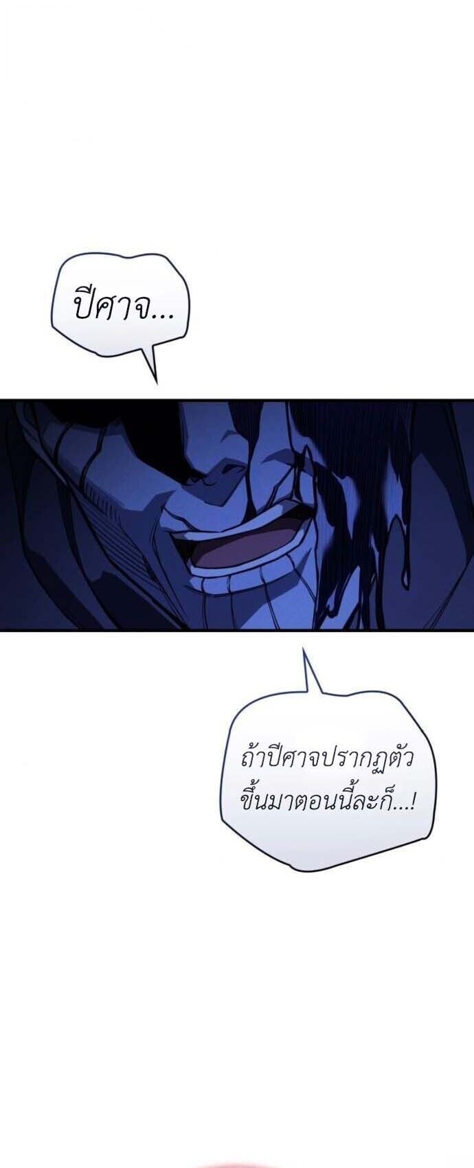Regressing With the King’s Power เกิดใหม่พร้อมพลังแห่งราชัน ตอนที่ 126 page 47