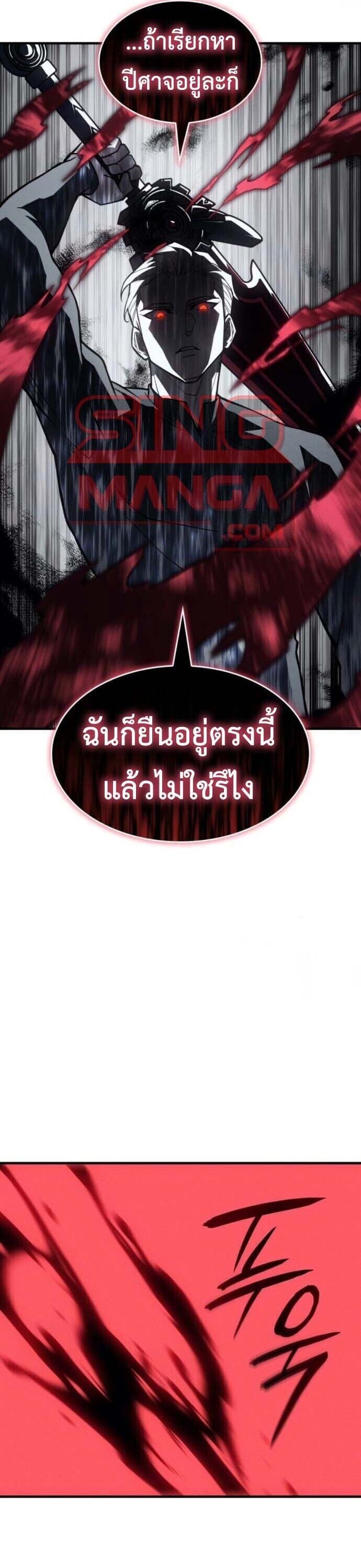 Regressing With the King’s Power เกิดใหม่พร้อมพลังแห่งราชัน ตอนที่ 126 page 48