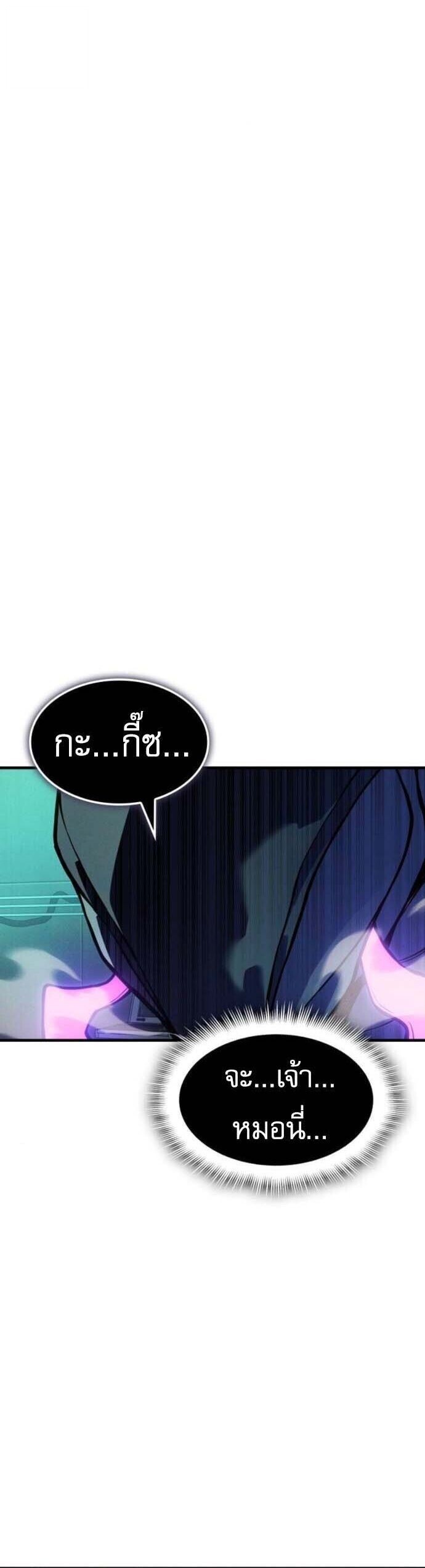 Regressing With the King’s Power เกิดใหม่พร้อมพลังแห่งราชัน ตอนที่ 126 page 49