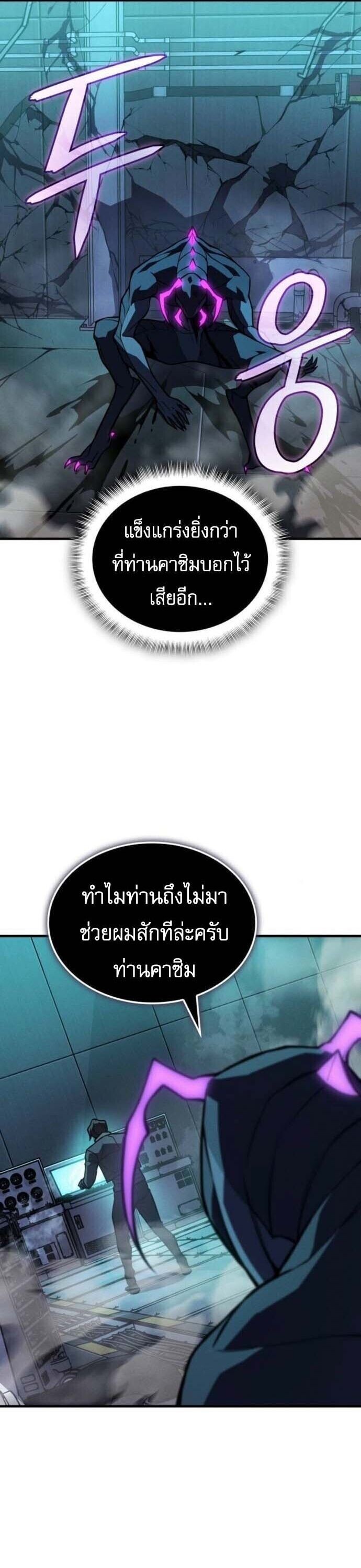 Regressing With the King’s Power เกิดใหม่พร้อมพลังแห่งราชัน ตอนที่ 126 page 50