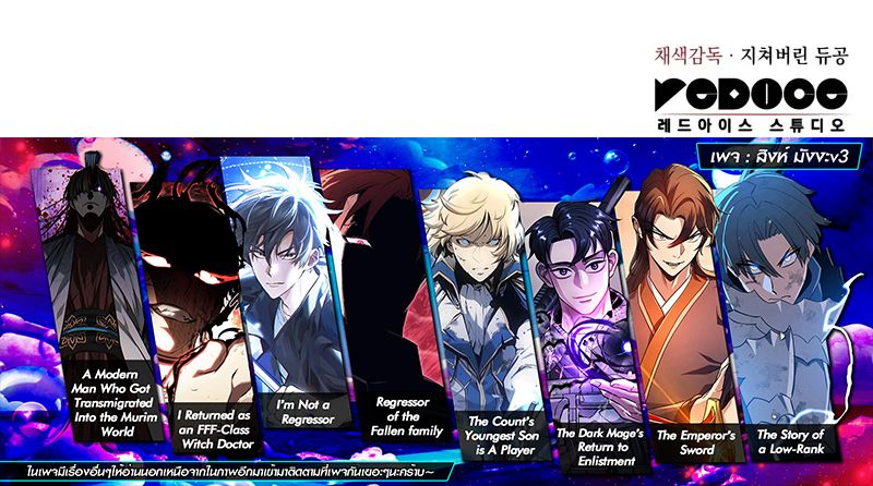 Regressing With the King’s Power เกิดใหม่พร้อมพลังแห่งราชัน ตอนที่ 128 page 13