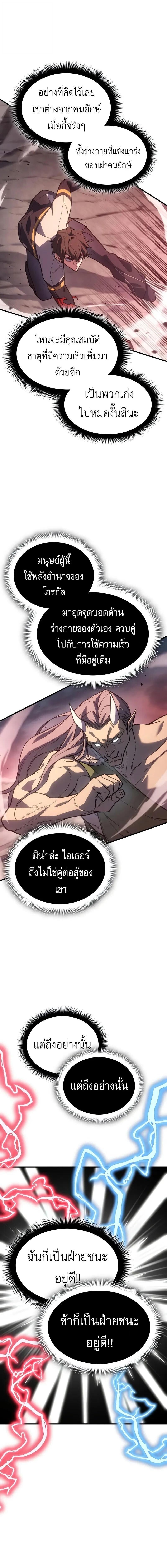 Regressing With the King’s Power เกิดใหม่พร้อมพลังแห่งราชัน ตอนที่ 129 page 1