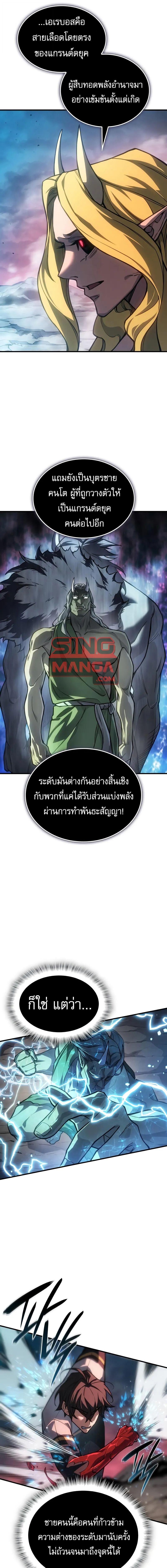 Regressing With the King’s Power เกิดใหม่พร้อมพลังแห่งราชัน ตอนที่ 129 page 4