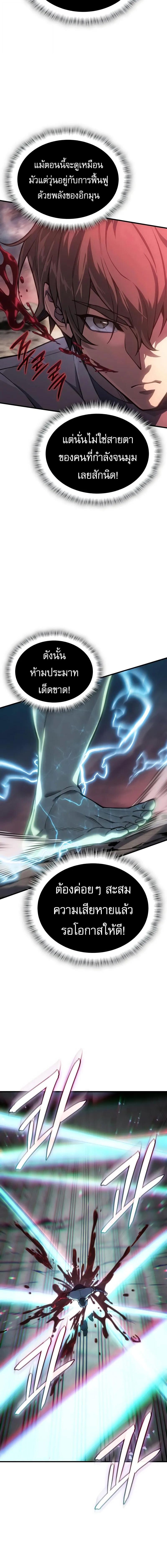 Regressing With the King’s Power เกิดใหม่พร้อมพลังแห่งราชัน ตอนที่ 129 page 5