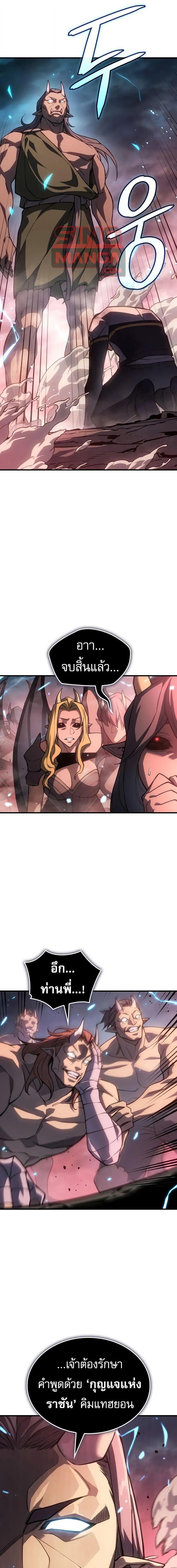 Regressing With the King’s Power เกิดใหม่พร้อมพลังแห่งราชัน ตอนที่ 129 page 7