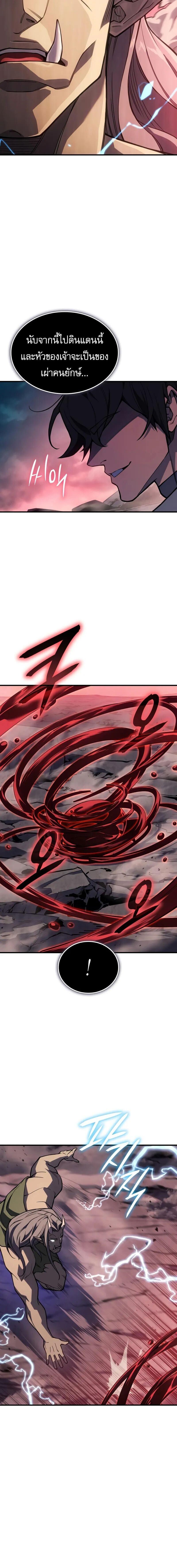 Regressing With the King’s Power เกิดใหม่พร้อมพลังแห่งราชัน ตอนที่ 129 page 8