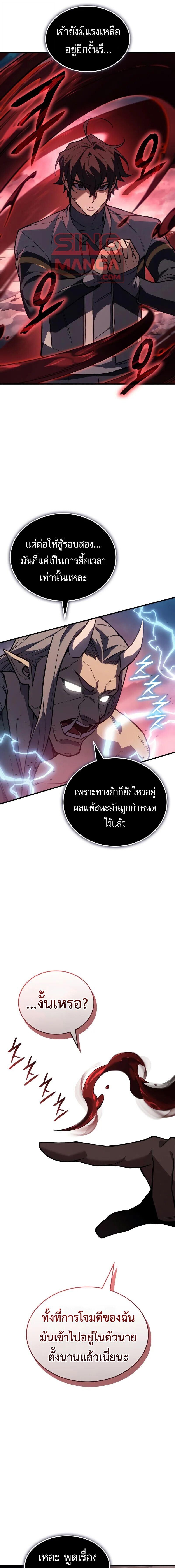 Regressing With the King’s Power เกิดใหม่พร้อมพลังแห่งราชัน ตอนที่ 129 page 9
