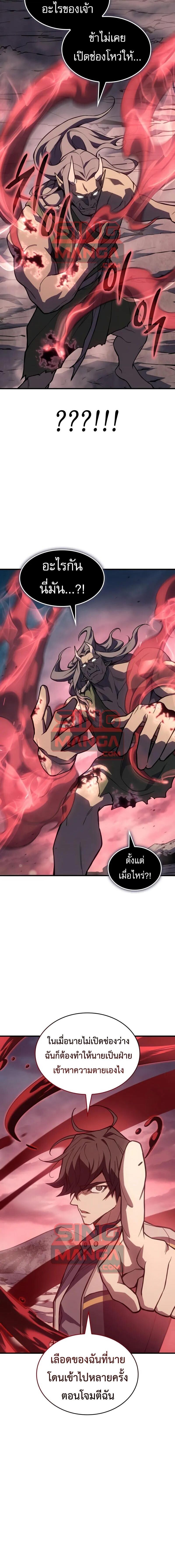 Regressing With the King’s Power เกิดใหม่พร้อมพลังแห่งราชัน ตอนที่ 129 page 10