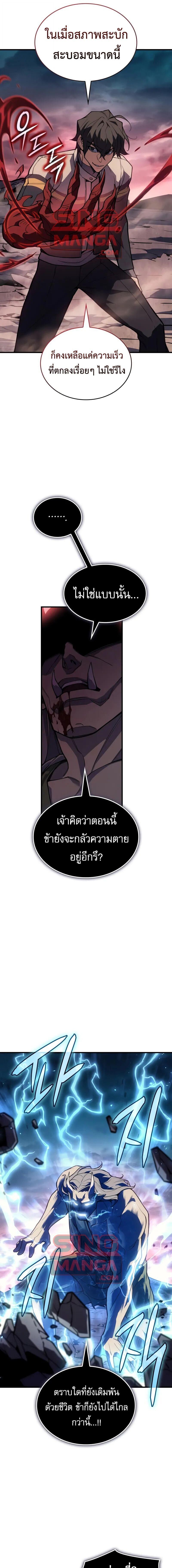 Regressing With the King’s Power เกิดใหม่พร้อมพลังแห่งราชัน ตอนที่ 129 page 12