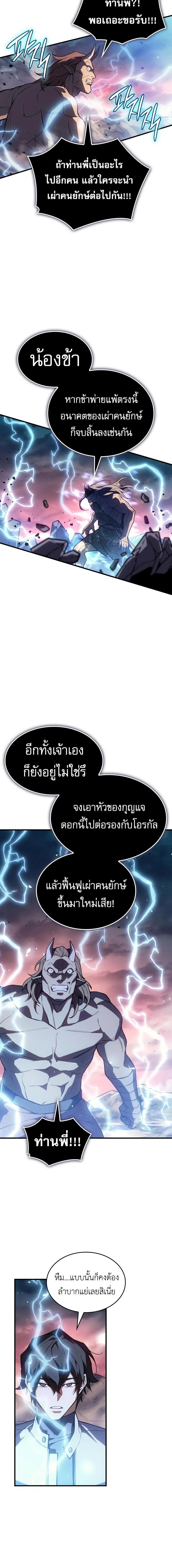 Regressing With the King’s Power เกิดใหม่พร้อมพลังแห่งราชัน ตอนที่ 129 page 13