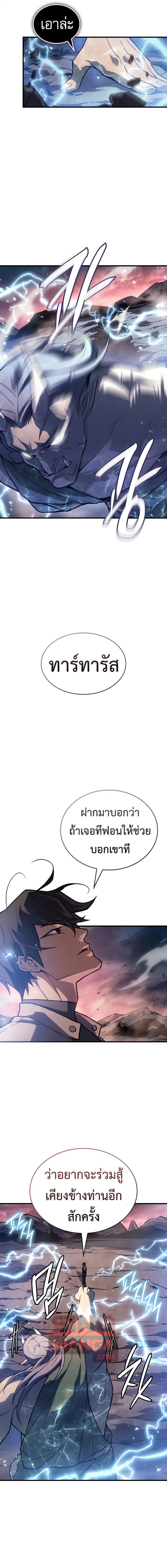 Regressing With the King’s Power เกิดใหม่พร้อมพลังแห่งราชัน ตอนที่ 129 page 14