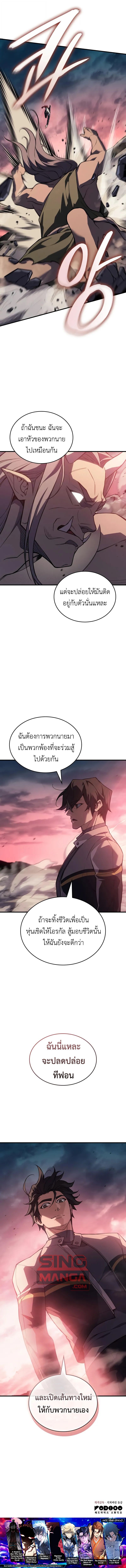 Regressing With the King’s Power เกิดใหม่พร้อมพลังแห่งราชัน ตอนที่ 129 page 16