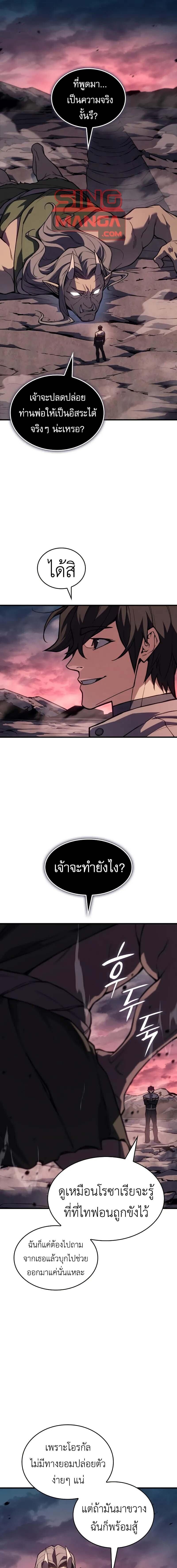 Regressing With the King’s Power เกิดใหม่พร้อมพลังแห่งราชัน ตอนที่ 130 page 0
