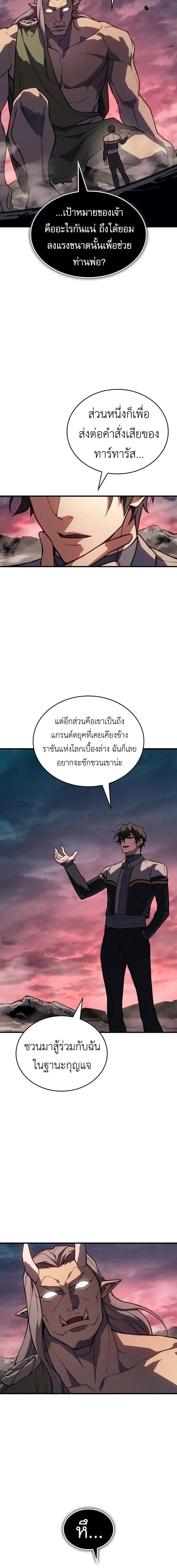Regressing With the King’s Power เกิดใหม่พร้อมพลังแห่งราชัน ตอนที่ 130 page 1