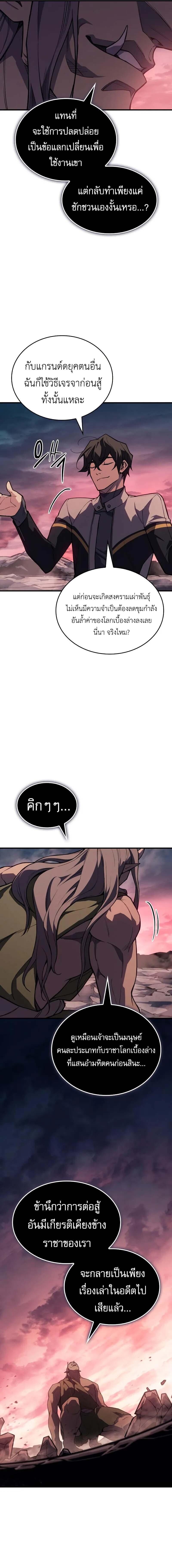 Regressing With the King’s Power เกิดใหม่พร้อมพลังแห่งราชัน ตอนที่ 130 page 2