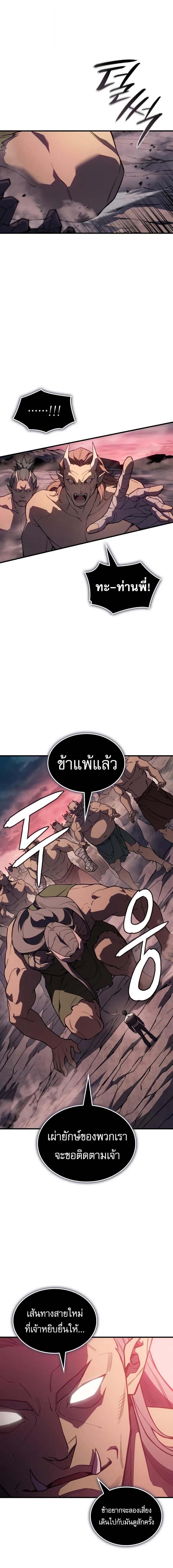 Regressing With the King’s Power เกิดใหม่พร้อมพลังแห่งราชัน ตอนที่ 130 page 3