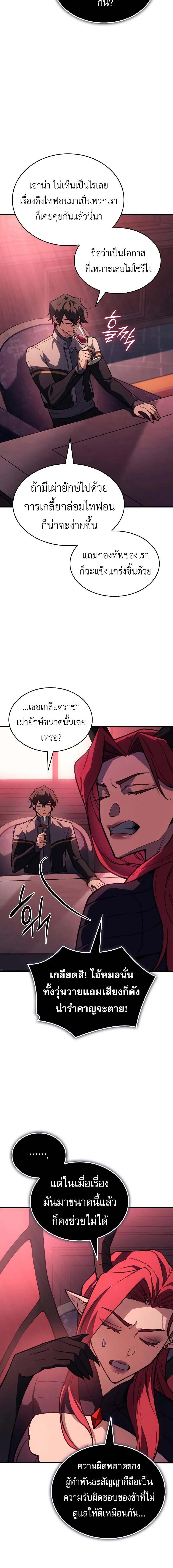 Regressing With the King’s Power เกิดใหม่พร้อมพลังแห่งราชัน ตอนที่ 130 page 5