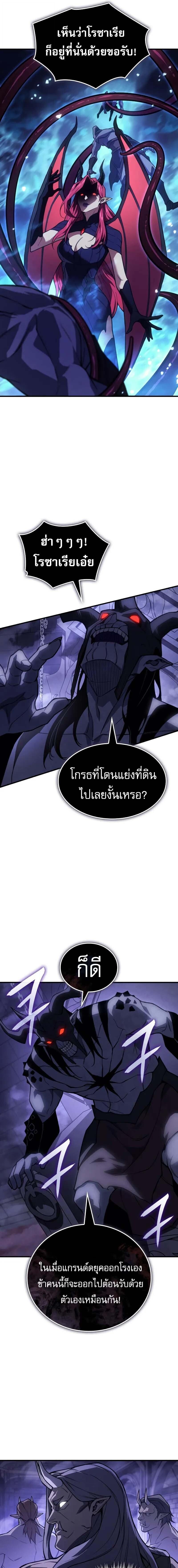 Regressing With the King’s Power เกิดใหม่พร้อมพลังแห่งราชัน ตอนที่ 130 page 8