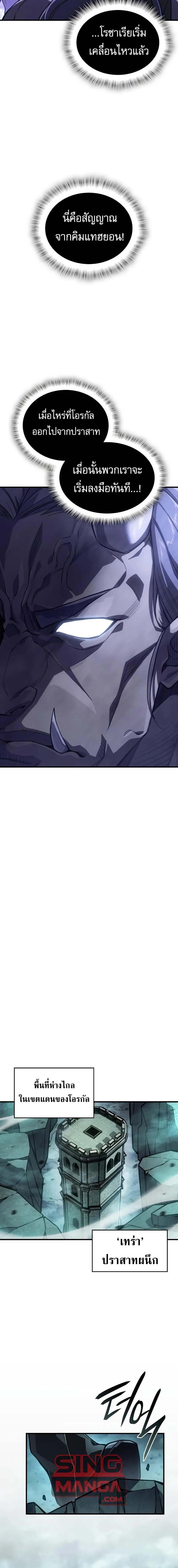 Regressing With the King’s Power เกิดใหม่พร้อมพลังแห่งราชัน ตอนที่ 130 page 9