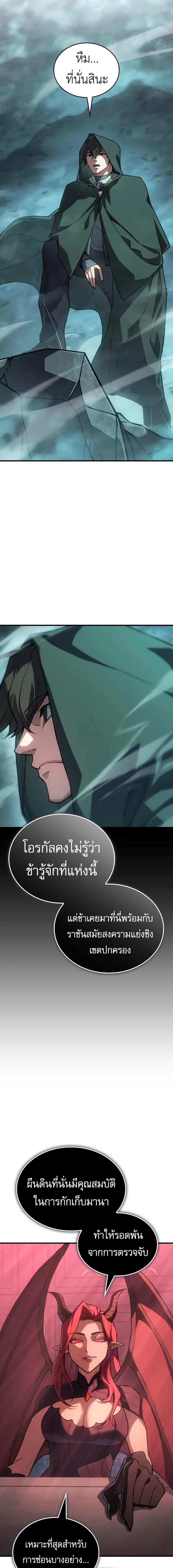 Regressing With the King’s Power เกิดใหม่พร้อมพลังแห่งราชัน ตอนที่ 130 page 10