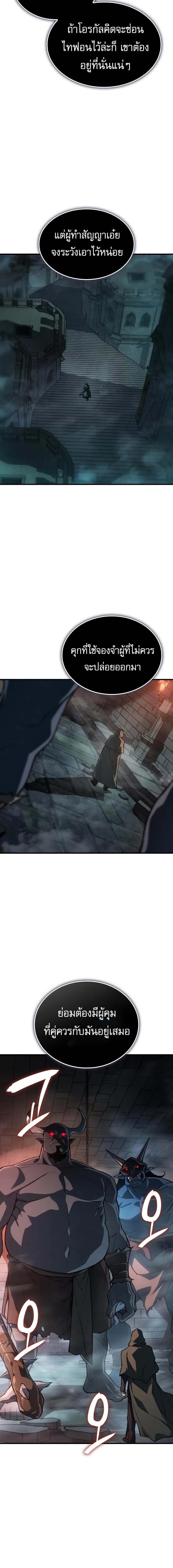 Regressing With the King’s Power เกิดใหม่พร้อมพลังแห่งราชัน ตอนที่ 130 page 11