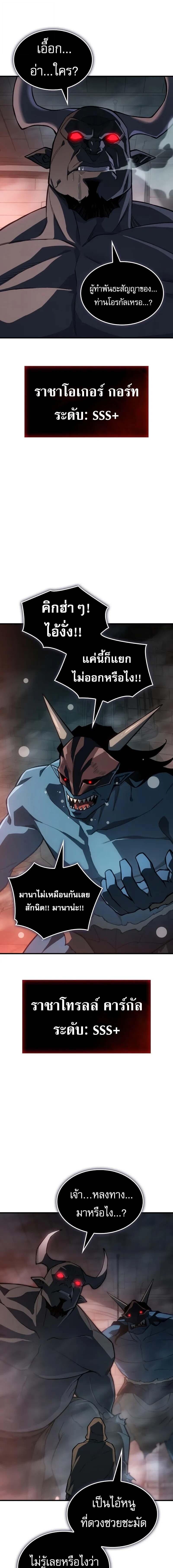 Regressing With the King’s Power เกิดใหม่พร้อมพลังแห่งราชัน ตอนที่ 130 page 12