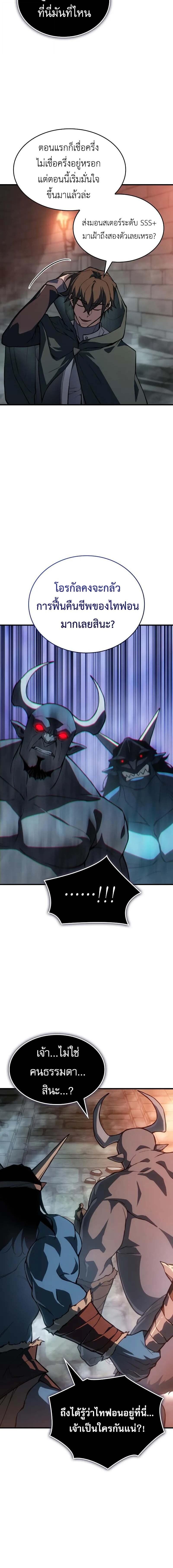 Regressing With the King’s Power เกิดใหม่พร้อมพลังแห่งราชัน ตอนที่ 130 page 13