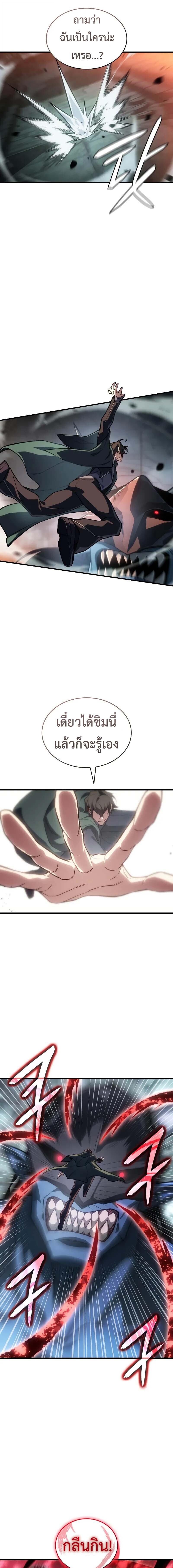 Regressing With the King’s Power เกิดใหม่พร้อมพลังแห่งราชัน ตอนที่ 130 page 14