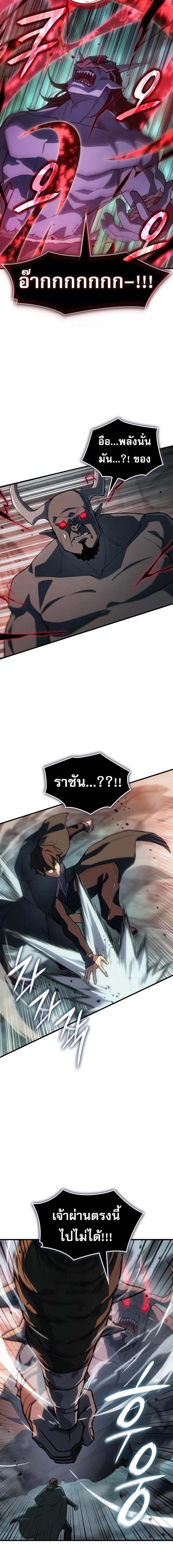 Regressing With the King’s Power เกิดใหม่พร้อมพลังแห่งราชัน ตอนที่ 130 page 15