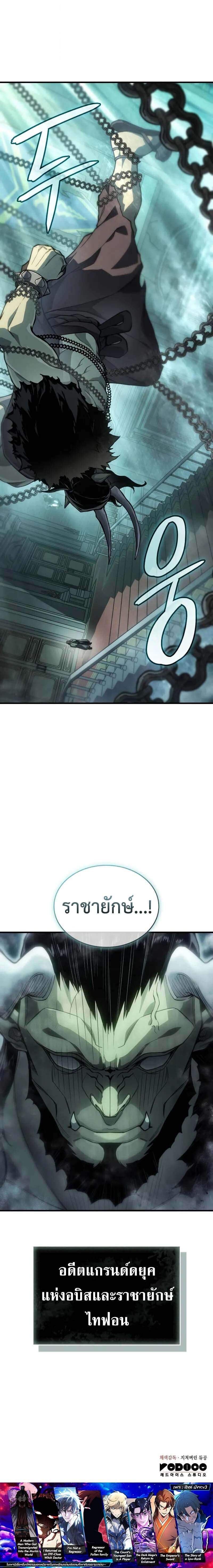 Regressing With the King’s Power เกิดใหม่พร้อมพลังแห่งราชัน ตอนที่ 130 page 18