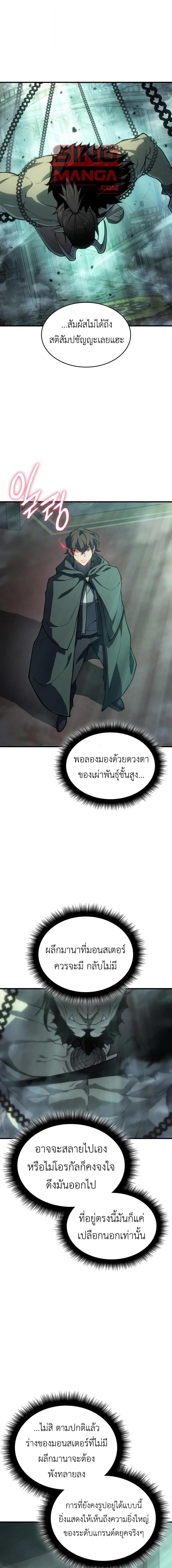 Regressing With the King’s Power เกิดใหม่พร้อมพลังแห่งราชัน ตอนที่ 131 page 0