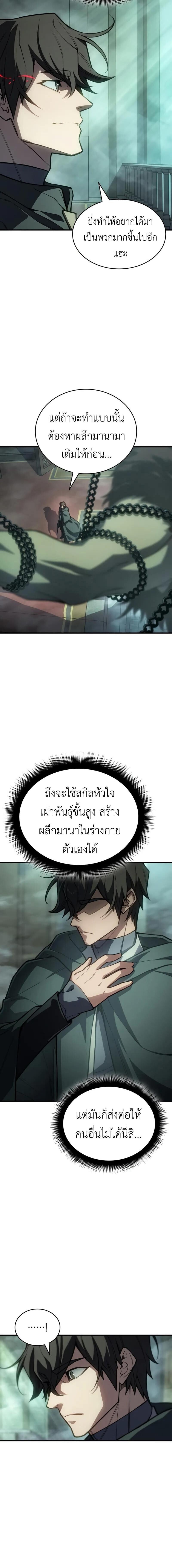 Regressing With the King’s Power เกิดใหม่พร้อมพลังแห่งราชัน ตอนที่ 131 page 1