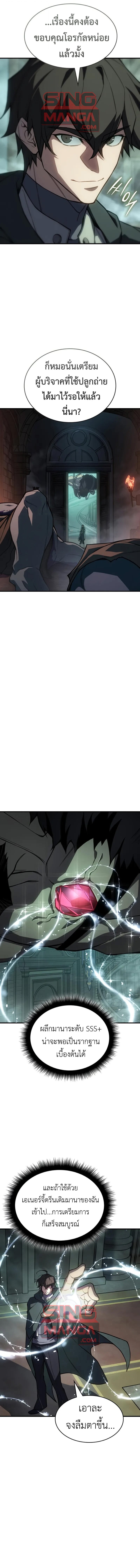 Regressing With the King’s Power เกิดใหม่พร้อมพลังแห่งราชัน ตอนที่ 131 page 2