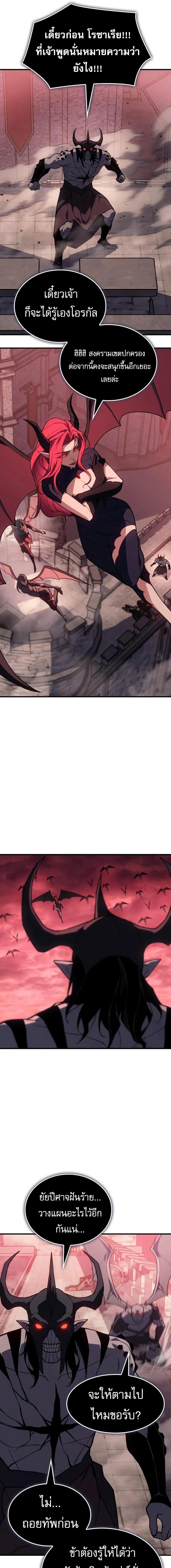 Regressing With the King’s Power เกิดใหม่พร้อมพลังแห่งราชัน ตอนที่ 131 page 14